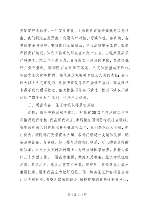 副县长在全县消防工作和春季防火工作会议上的讲话.docx