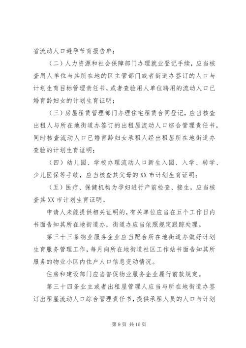 深圳经济特区人口与计划生育条例(1).docx