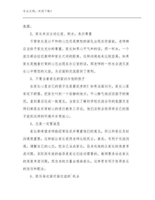 2024年转变教师观念心得体会优选例文15篇合集.docx