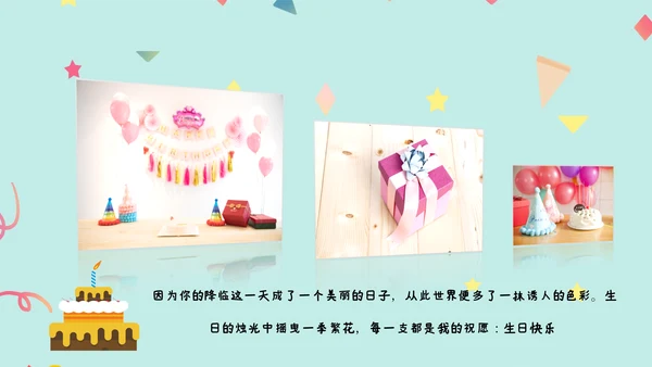 2022温馨员工生日ppt模板生日快乐PPT