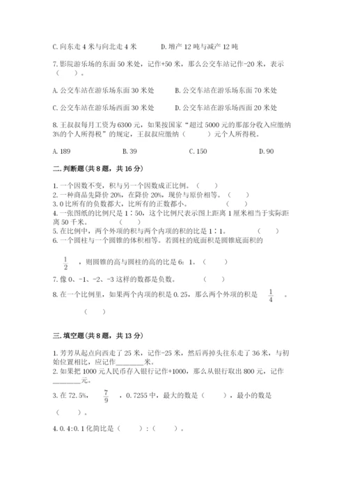 北京版六年级下册期末真题卷精品【综合题】.docx
