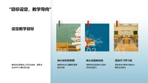 教学实习与理念进阶