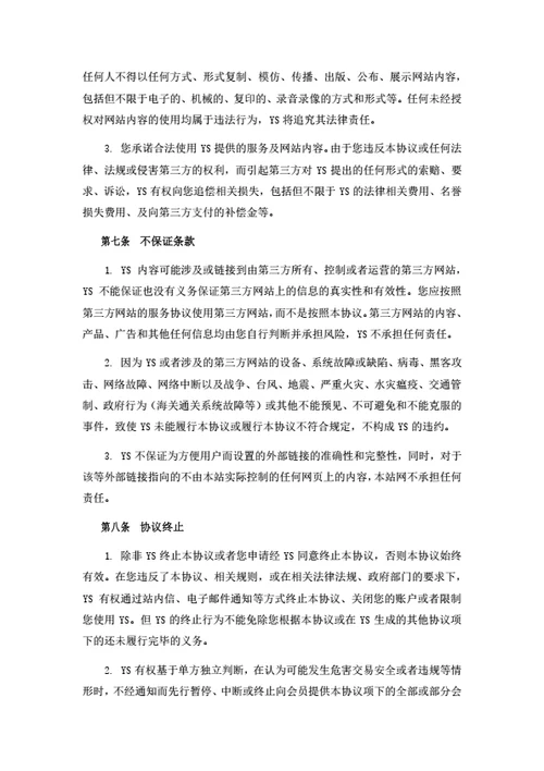 电商平台注册协议