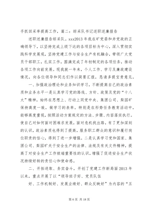 综采队党支部书记述职报告 (5).docx