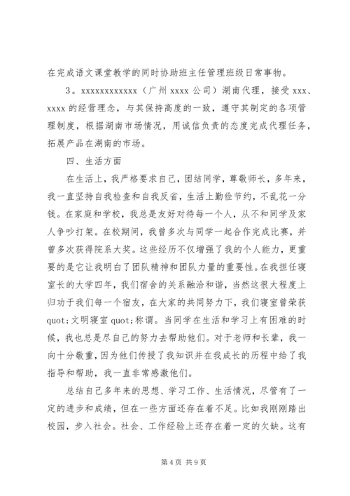 公务员政审个人鉴定 (8).docx