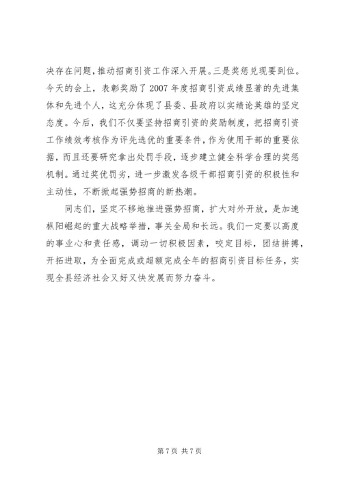 区委书记招商引资工作大会上的讲话 (5).docx