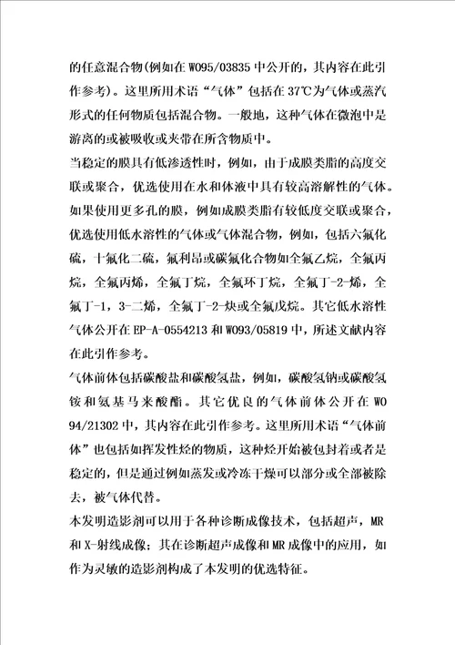 造影剂的改进的制作方法