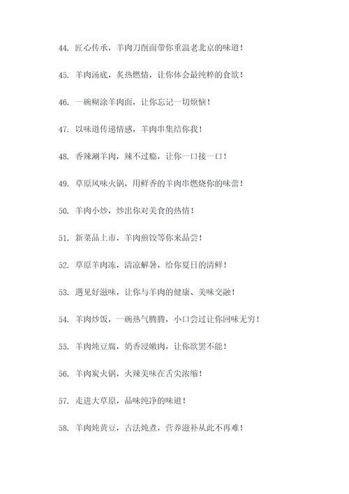 菜品羊肉推广的经典广告语