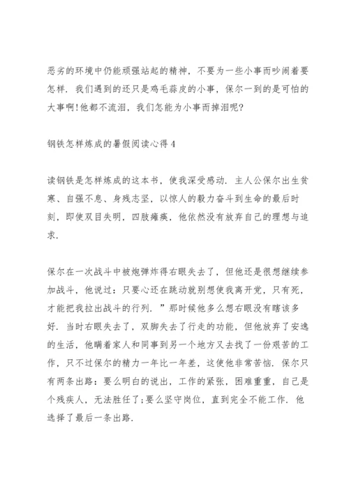 钢铁怎样炼成的暑假阅读心得10篇.docx