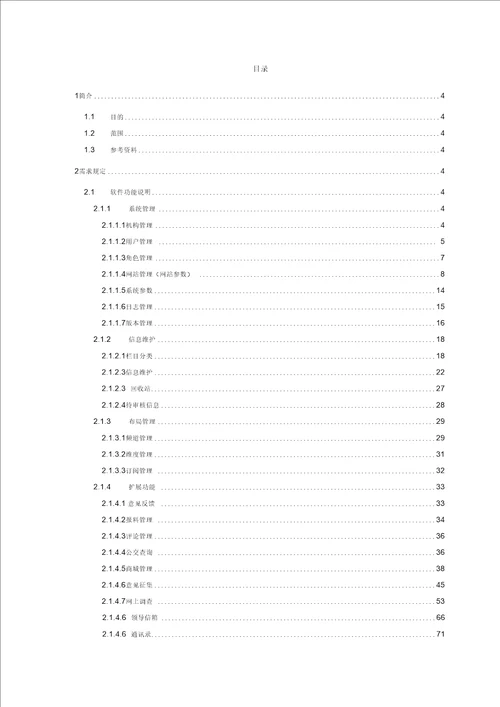 产品需求文档