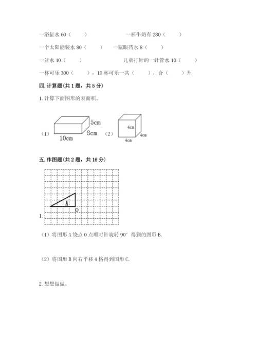 人教版五年级下册数学期末考试卷带答案（突破训练）.docx