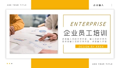 商务简约风公司企业员工培训通用PPT模板