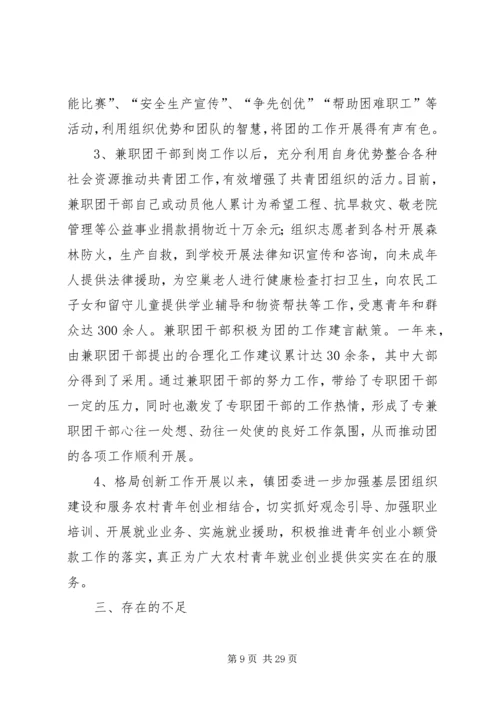 乡镇团委调研报告.docx