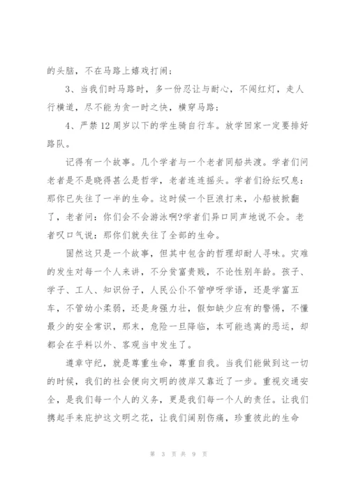 暑假安全教育心得体会大全范文5篇.docx