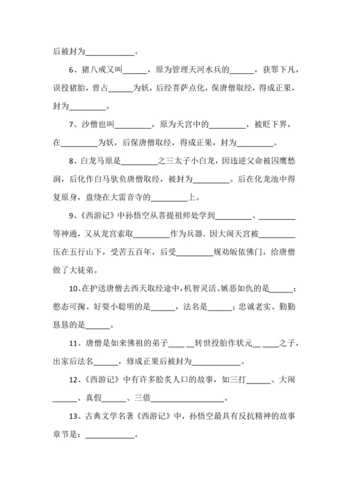 四大名著文学常识100题（附答案）.docx