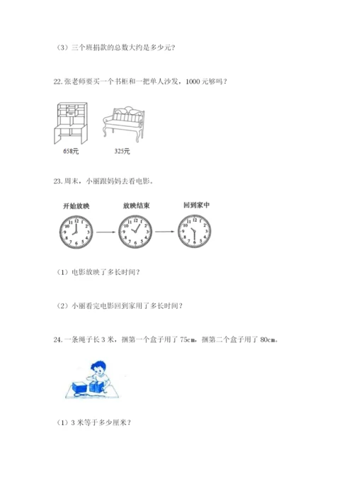 小学三年级数学应用题50道附参考答案【模拟题】.docx