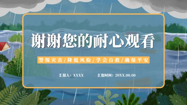 自然灾害应急预案自救安全教育通用PPT模板