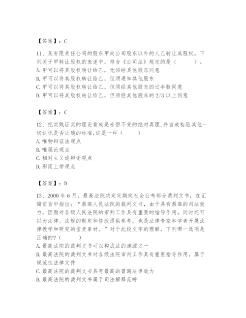 2024年国家电网招聘之法学类题库【有一套】.docx