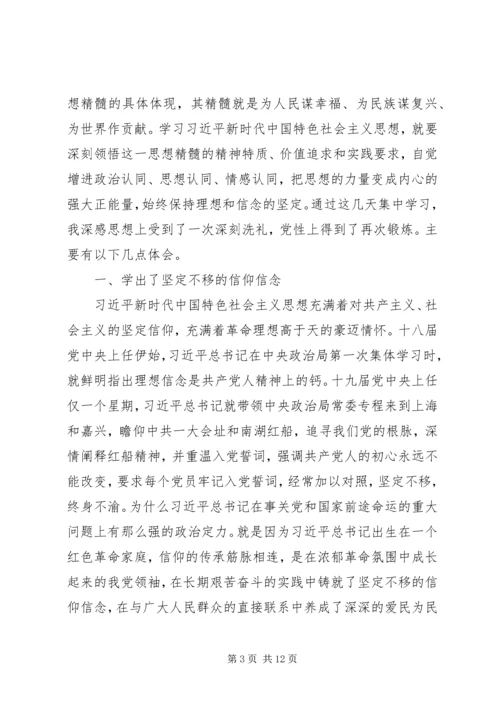学习“不忘初心、牢记使命”主题教育心得体会四篇.docx