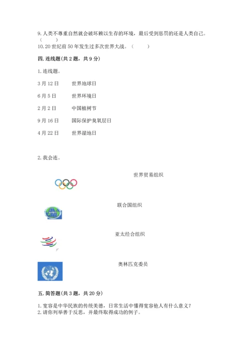 六年级下册道德与法治 《期末测试卷》含答案【新】.docx