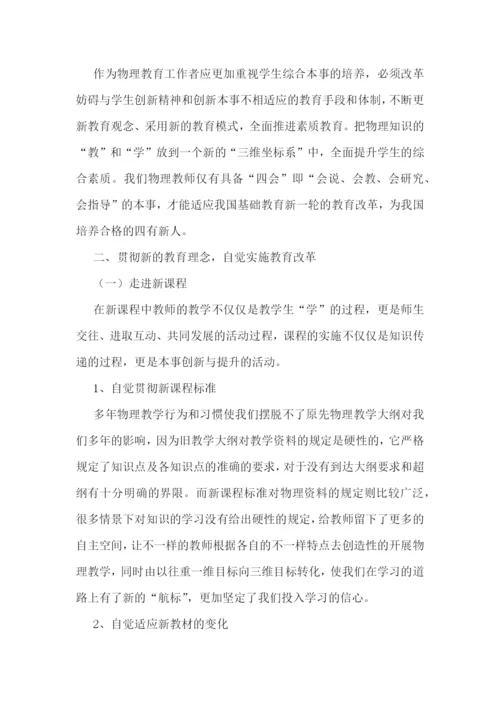 轮岗教师工作心得体会7篇.docx