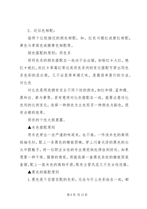 服装管理心得体会 (4).docx