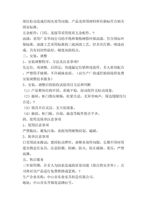衣柜产品说明书门