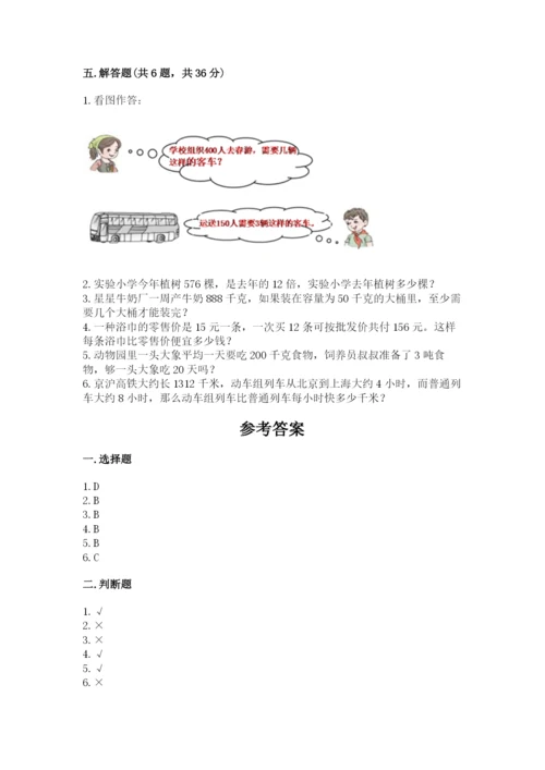 北师大版四年级上册数学第六单元 除法 测试卷精品【满分必刷】.docx