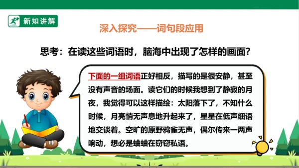 统编版语文四年级上册 第一单元 语文园地一 课件
