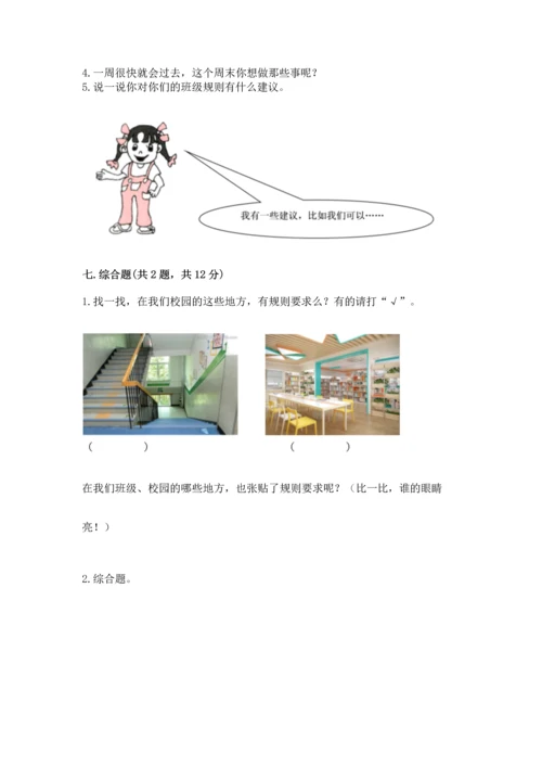最新部编版二年级上册道德与法治期中测试卷含答案【巩固】.docx