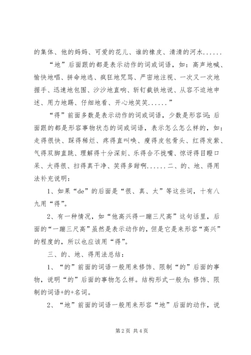 关于“等”、“等等”的用法[范文] (3).docx