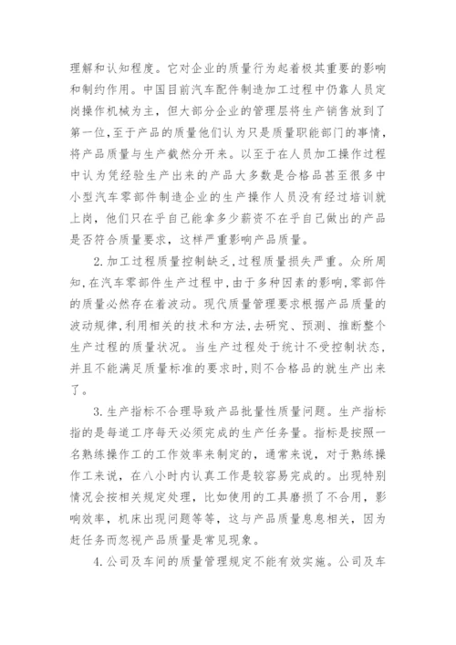 工商企业管理毕业论文.docx