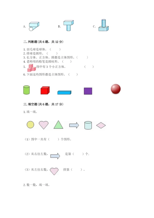 北师大版一年级上册数学第六单元 认识图形 测试卷精选.docx