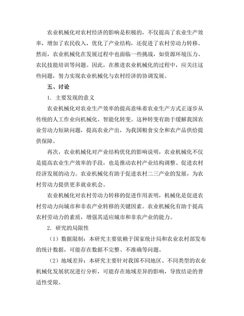 农业机械化对农村经济的影响分析