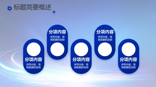 蓝色科技感科技项目信息化工作总结PPT