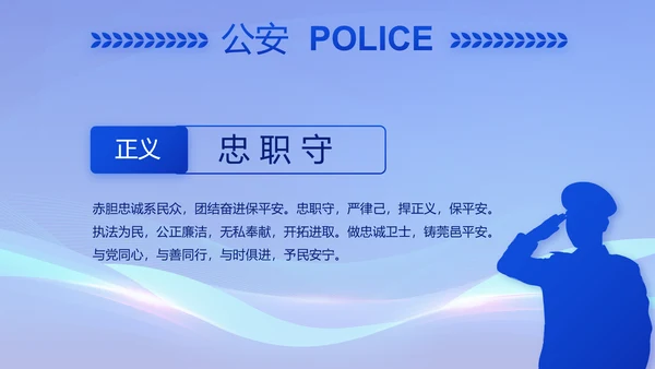 蓝色公安警察年终工作总结动态PPT模板