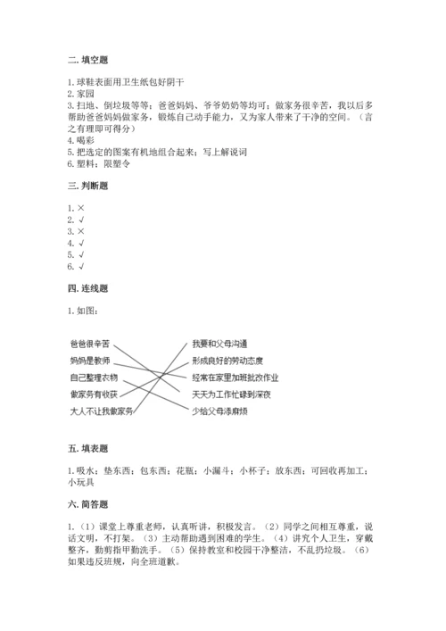 部编版四年级上册道德与法治期末测试卷精品【实用】.docx