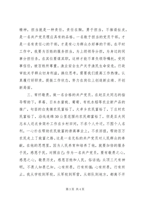 学习赵亚夫事迹体会.docx