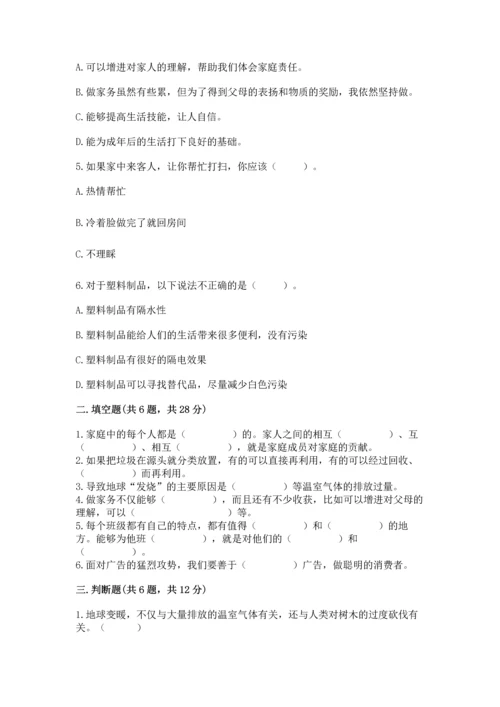 2022秋部编版四年级上册道德与法治期末测试卷及完整答案【网校专用】.docx