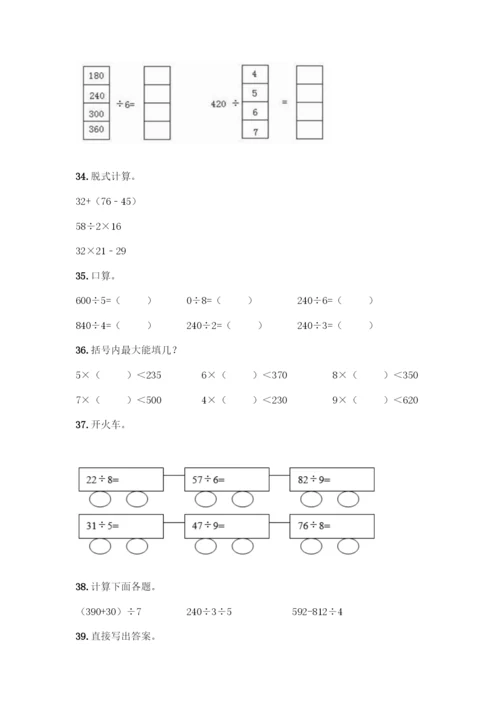 三年级下册数学计算题50道【全国通用】.docx