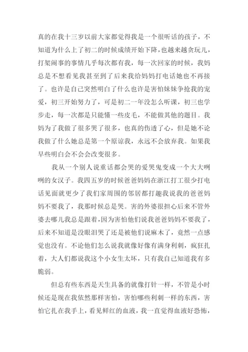 我成长我担当征文.docx