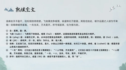 浅色古风蜀道难PPT模板宣传PPT动态PPT高中必修下册
