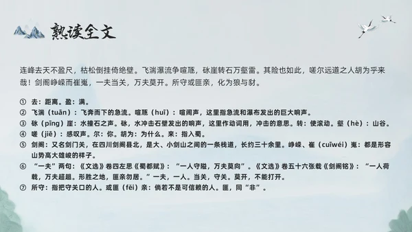 浅色古风蜀道难PPT模板宣传PPT动态PPT高中必修下册