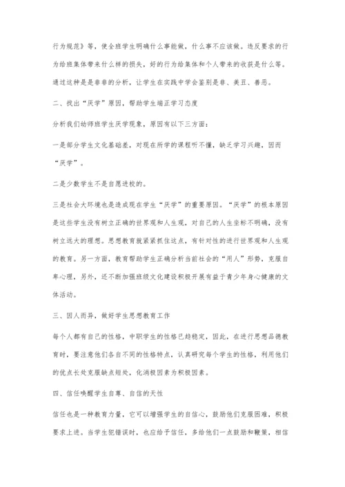 中职生思想工作浅谈.docx