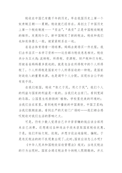 我身边的税收故事征文.docx