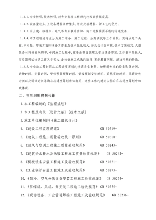 暖通监理实施标准细则.docx