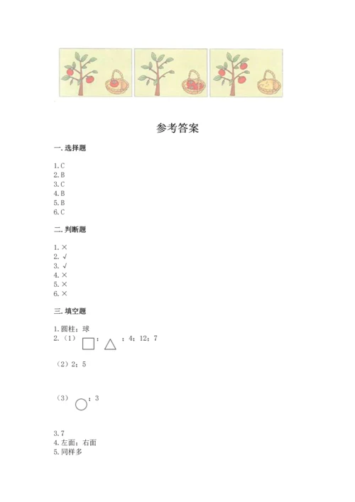 人教版一年级上册数学期中测试卷及参考答案（轻巧夺冠）.docx