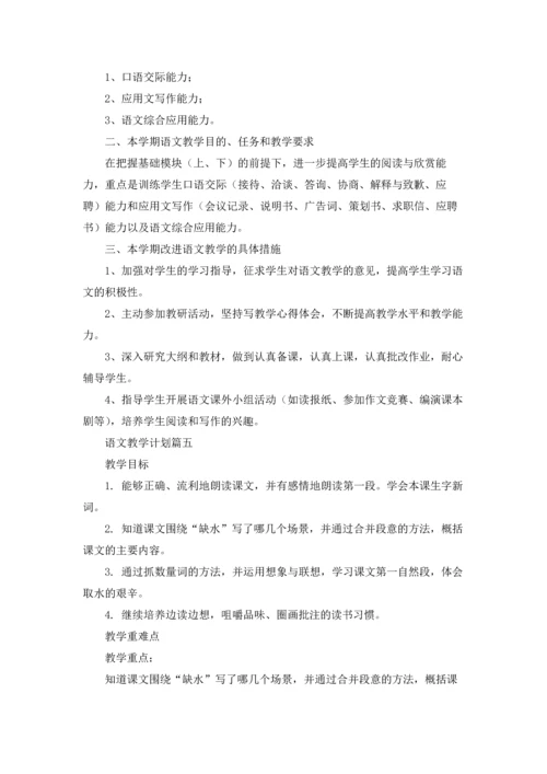 语文教学计划.docx