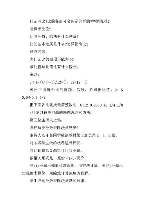 小学六年级数学总复习教案