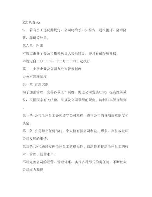 精编之办公室工作制度.docx